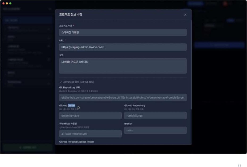 Rumble Surge — QC 자동화(데스크톱) — 프로젝트·GitHub 연동 설정