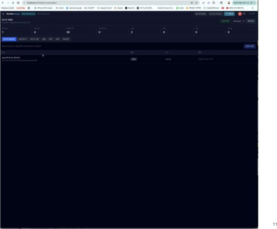 Rumble Surge — 테스트 자동화(웹) — 테스트 설계 자동화